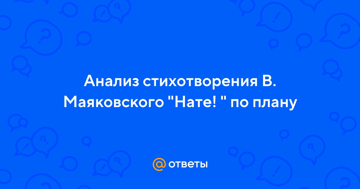 Анализ стихотворения маяковского театры