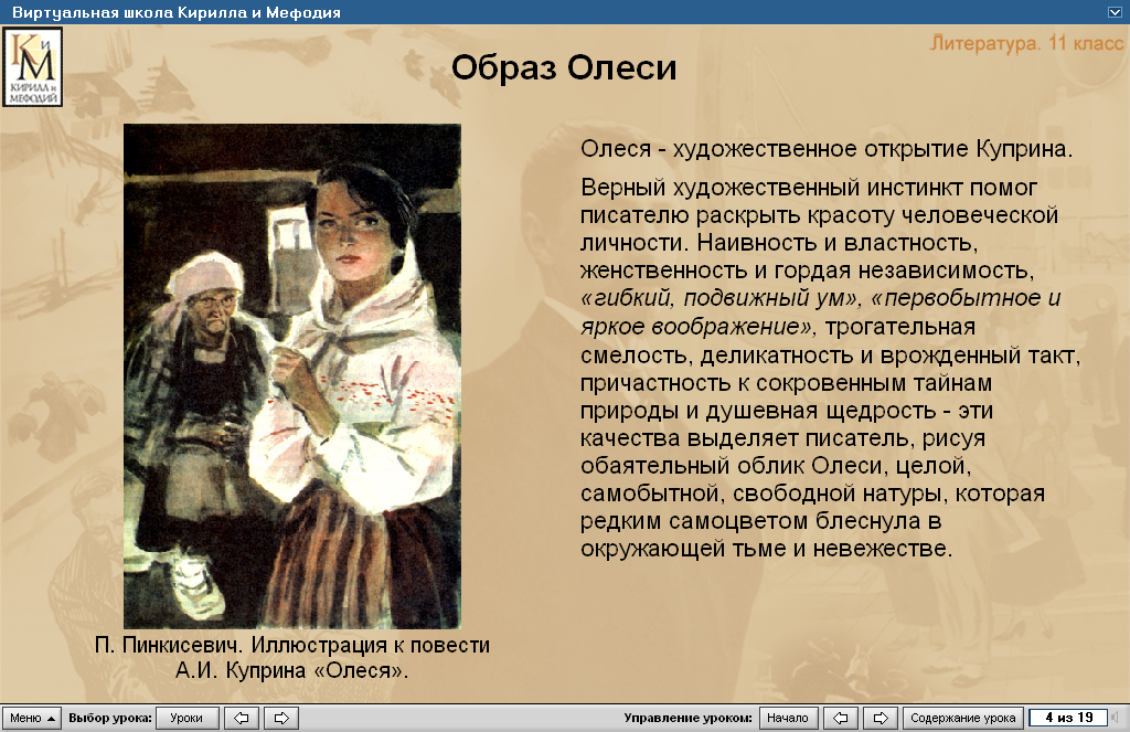 Анализ повести куприна «олеся» для читательского дневника