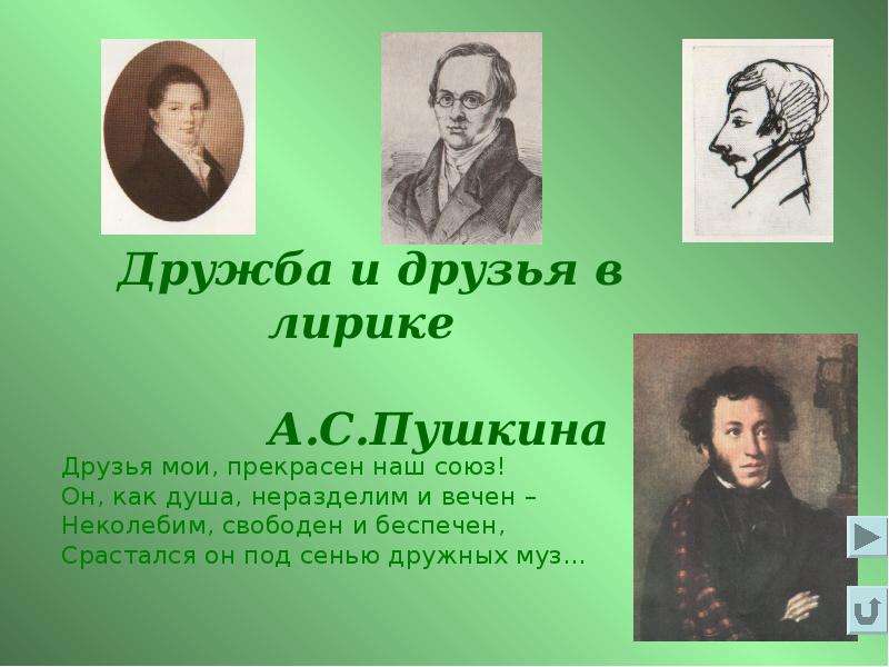 Анализ стихотворения «друзьям» (а. с. пушкин)