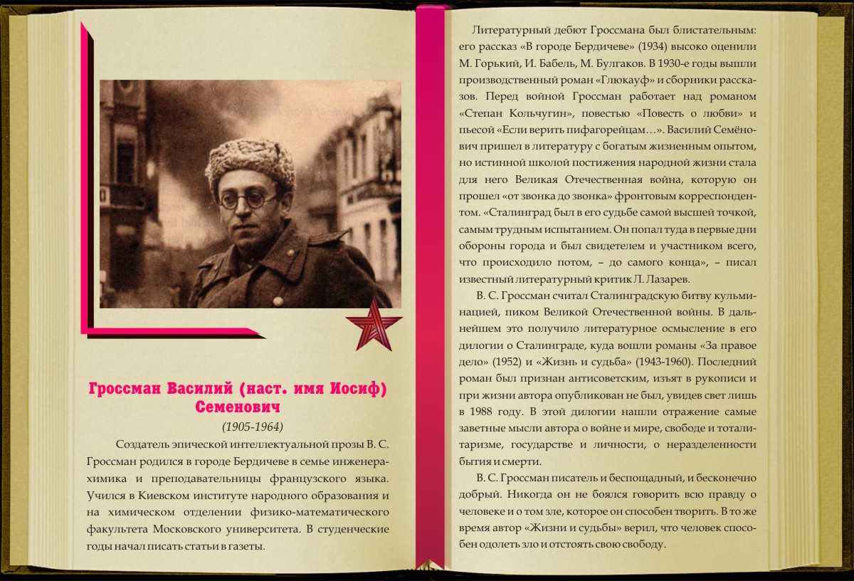 Владимир бондаренко. о жизни, судьбе и книгах василия гроссмана. (послесловие к киносериалу).