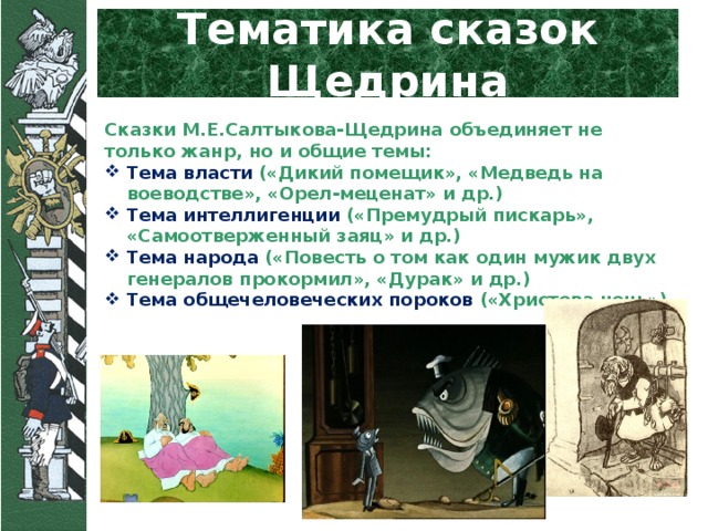 Краткое содержание христова ночь салтыков-щедрин за 2 минуты пересказ сюжета
