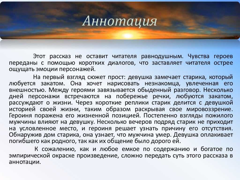 Солнце старик девушка рецензия