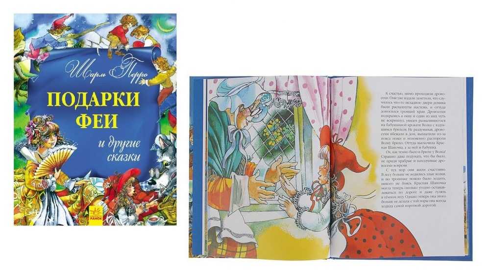 Читать сказку подарки феи - шарль перро, онлайн бесплатно с иллюстрациями