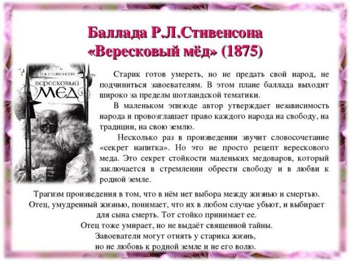 «вересковый мед» краткое содержание для читательского дневника по сказке стивенсона (4 класс) – главная мысль, сюжет