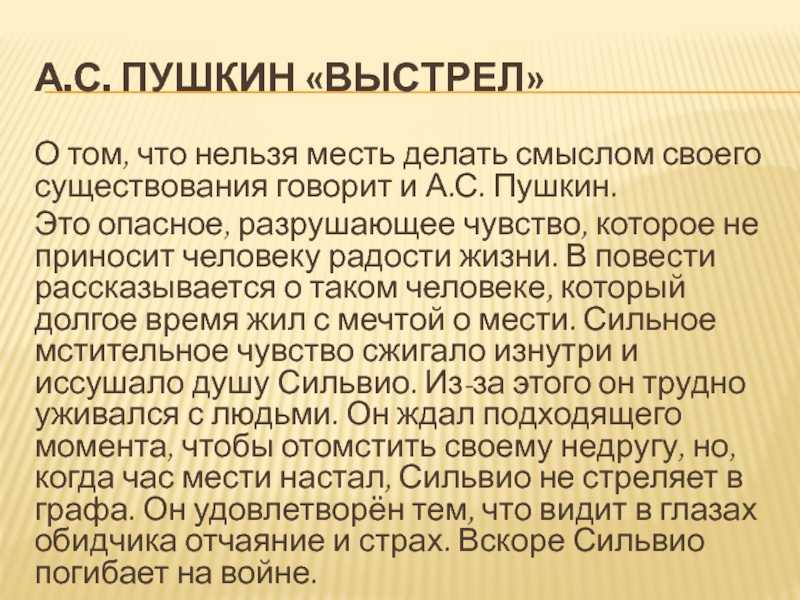 Основная мысль рассказа выстрел. основная идея повести выстрел пушкина сочинение