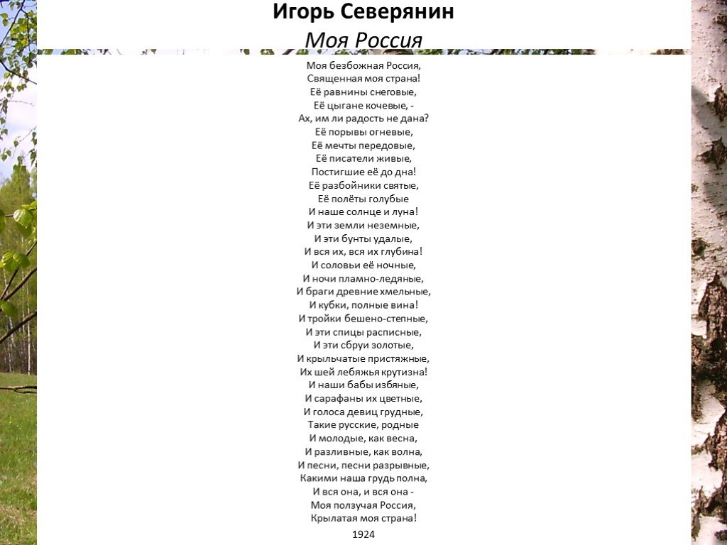 Разработка урока 11 класс "анализ сборника северянина"