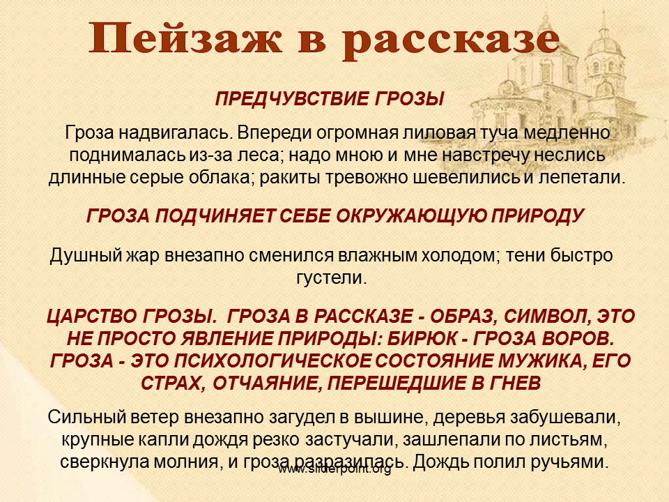 «бирюк» - анализ рассказа тургенева