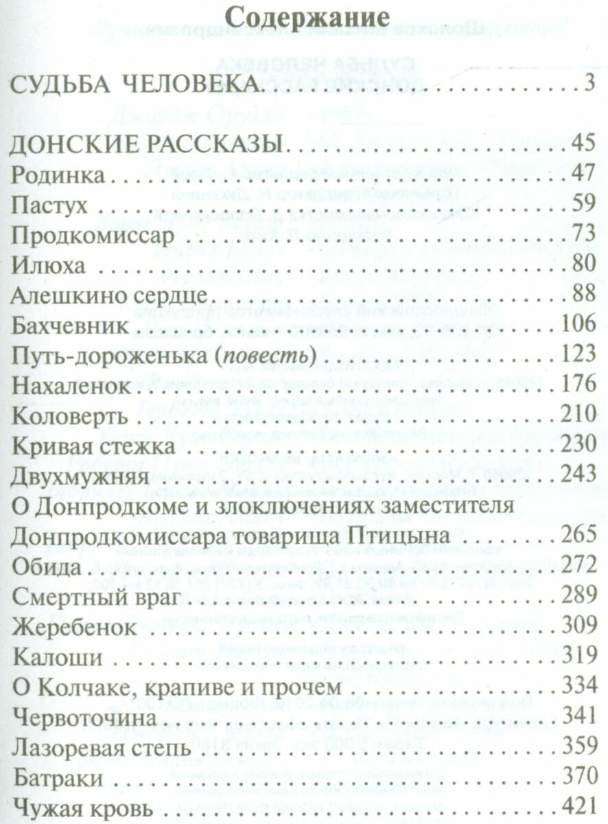 Анализ рассказа шолохова нахаленок - сочинить.ру