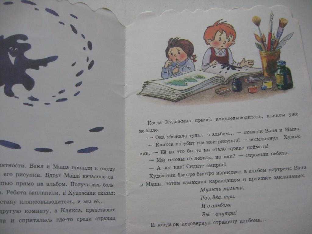 О чем говорится в рассказе носова клякса. рассказ клякса. другие пересказы и отзывы для читательского дневника