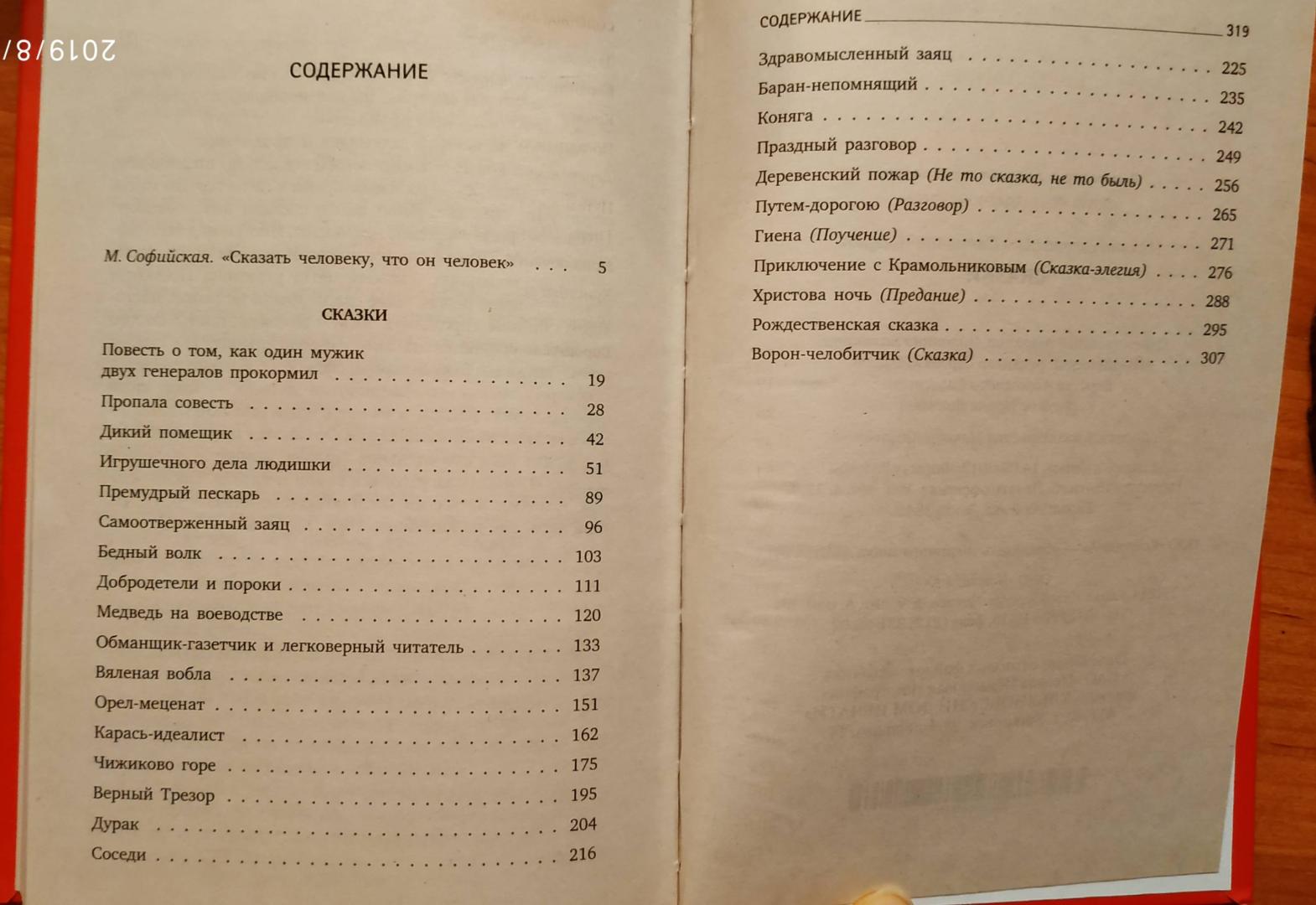 Краткое содержание христова ночь салтыков-щедрин за 2 минуты пересказ сюжета