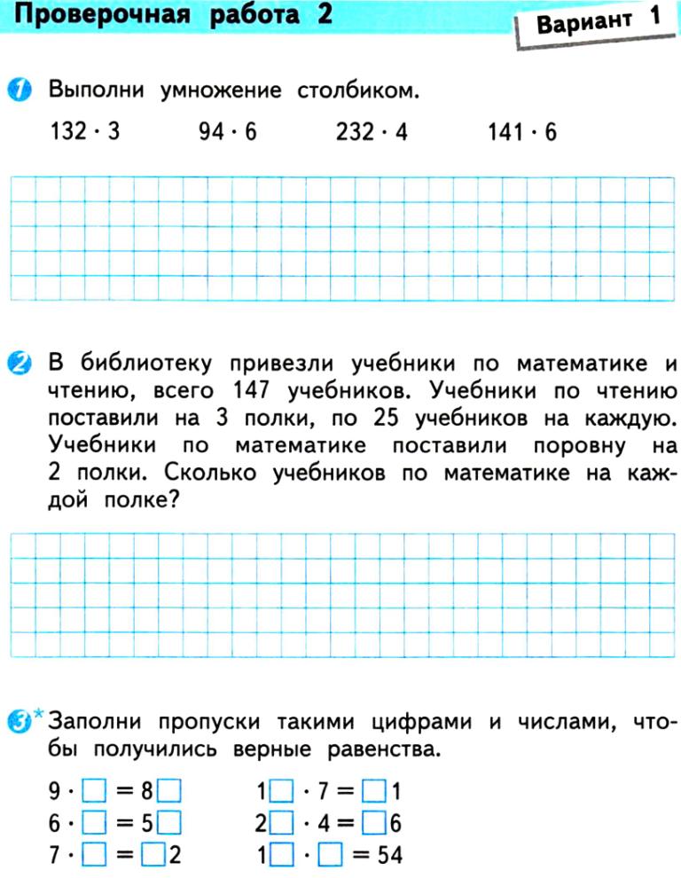 Проверочная работа, с. 3 – 7