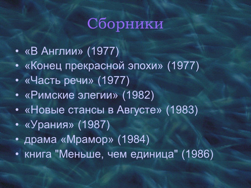 Потому что искусство поэзии требует слов (конец прекрасной эпохи) · бродский · анализ стихотворения