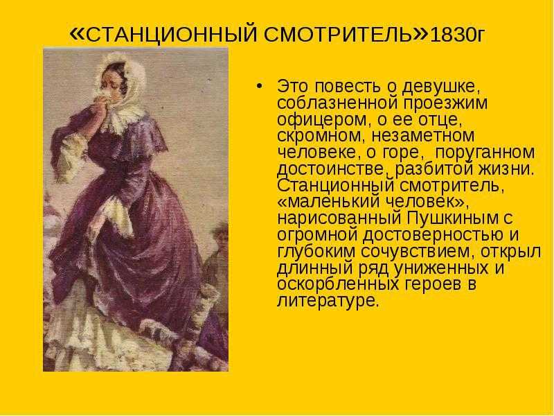 "станционный смотритель": краткое содержание и анализ