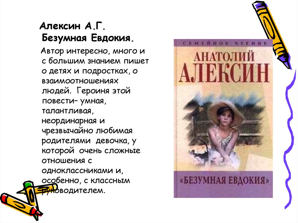 Алексин "безумная евдокия", сочинение "эгоизм в современном обществе"