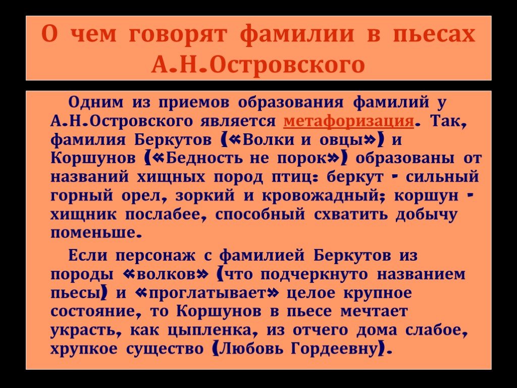 Краткое содержание и анализ пьесы островского «бедность не порок»