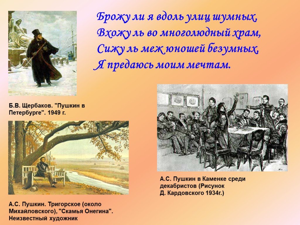 Анализ стихотворения пушкина брожу ли я вдоль улиц шумных