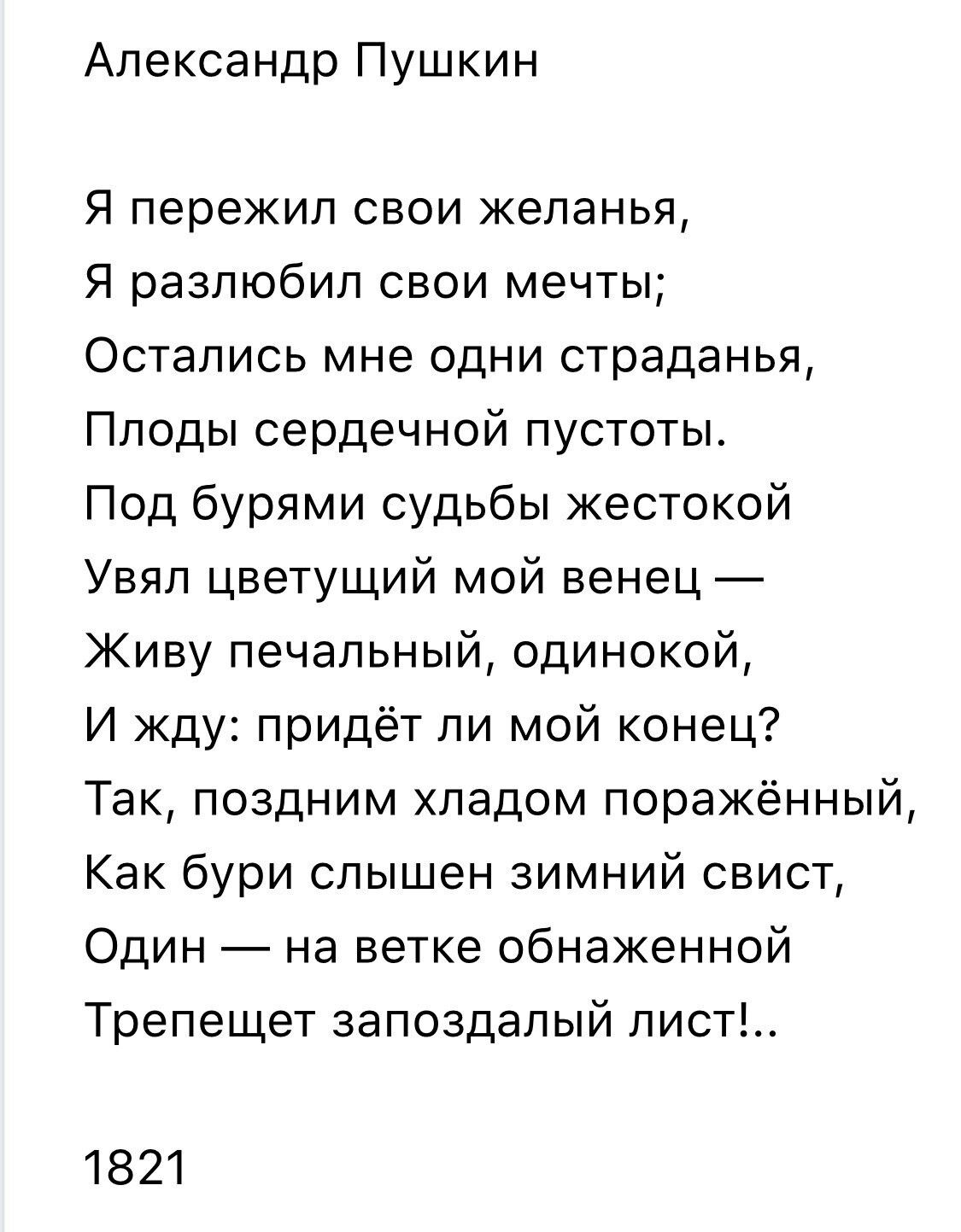 «наслажденье» а. пушкин