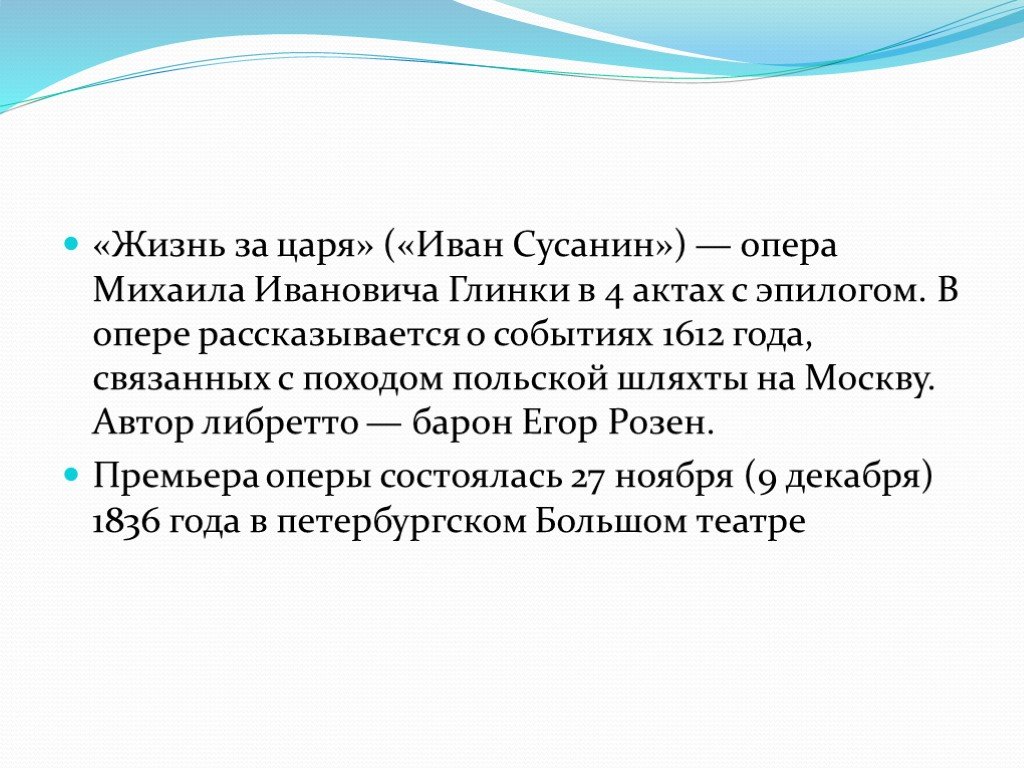 «иван сусанин» краткое содержание оперы глинки – читать пересказ онлайн