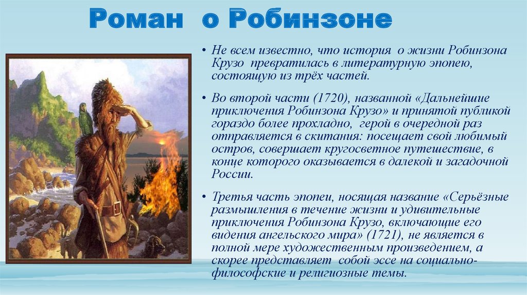 План рассказа робинзон крузо - граматика и образование на pisanino.ru