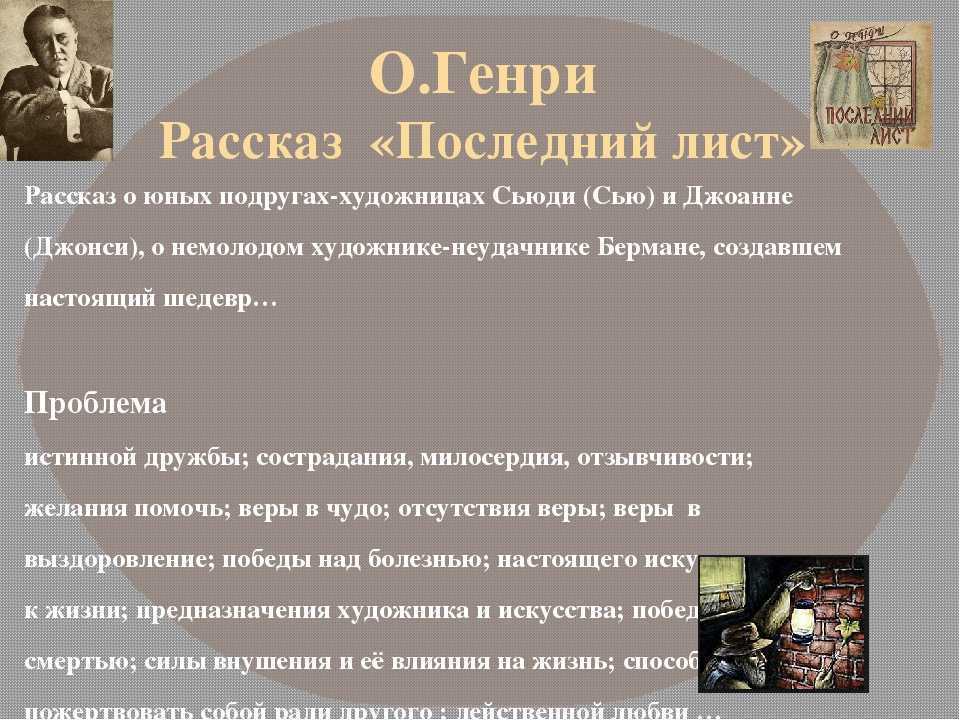 Анализ новеллы о. генри «последний лист»
в жанровом аспекте (по материалам статьи
м. а. петровского «морфология новеллы»)
на уроках литературы в среднем звене основной школы | русский язык и литература  | современный урок
