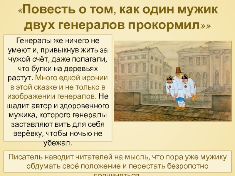 Краткое содержание праздный разговор салтыкова-щедрина за 2 минуты пересказ сюжета