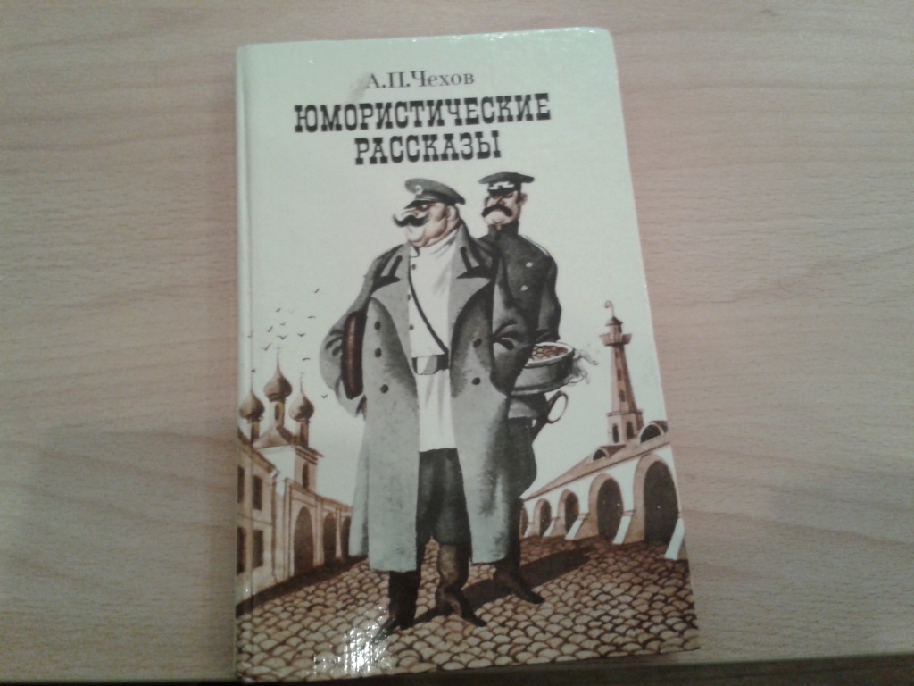 Читательский дневник «хирургия» а.п. чехов.