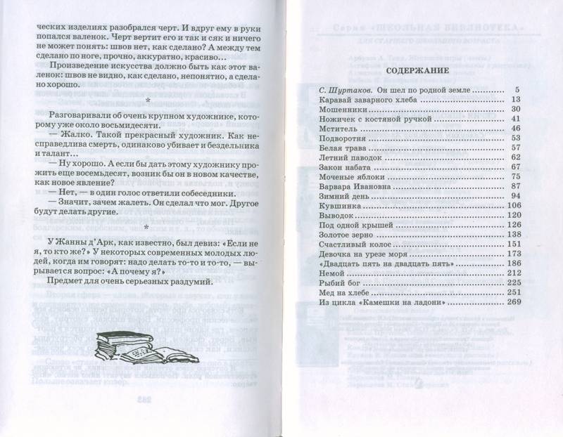 Читательский дневник «мститель» в.а. солоухин.