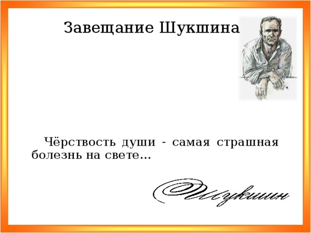 «экзамен», анализ рассказа шукшина