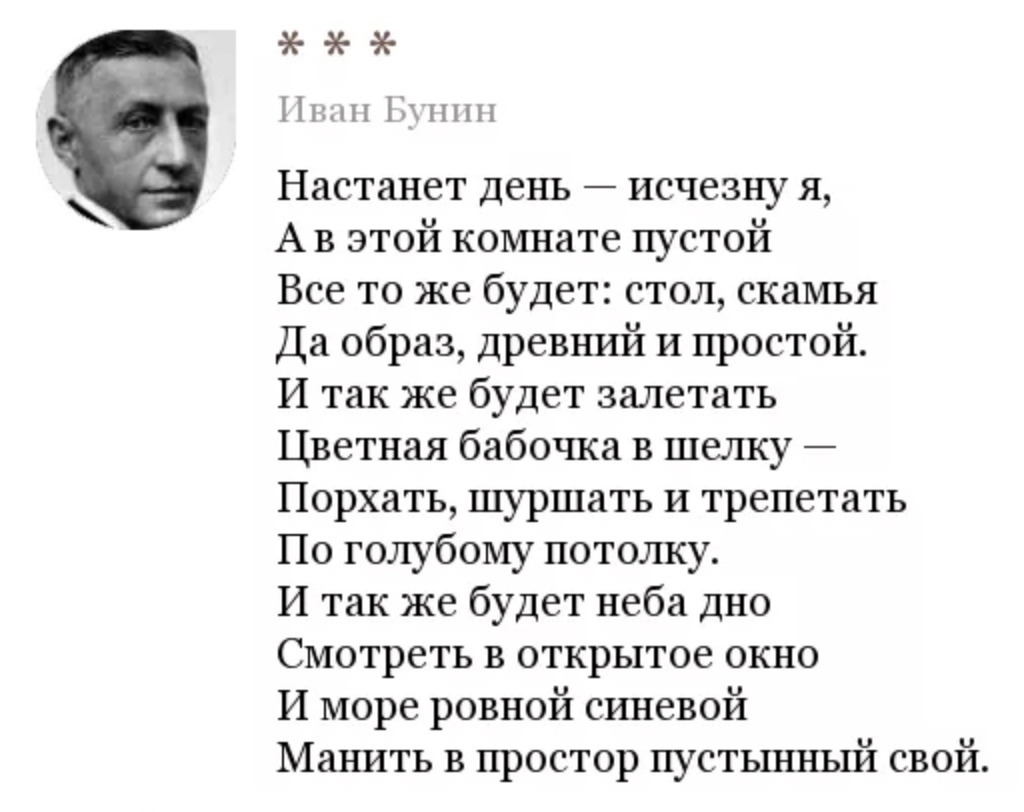 Стих "настанет день, когда и я исчезну" - бунин: описание, интерпретация, особенности