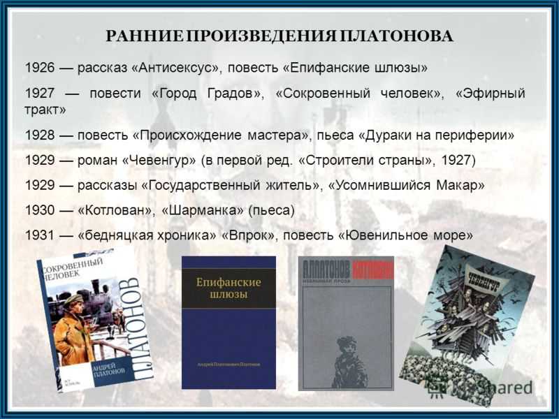 Анализ рассказа сокровенный человек платонова. анализ повести “сокровенный человек” платонова а. п. нужна помощь по изучению какой-либы темы