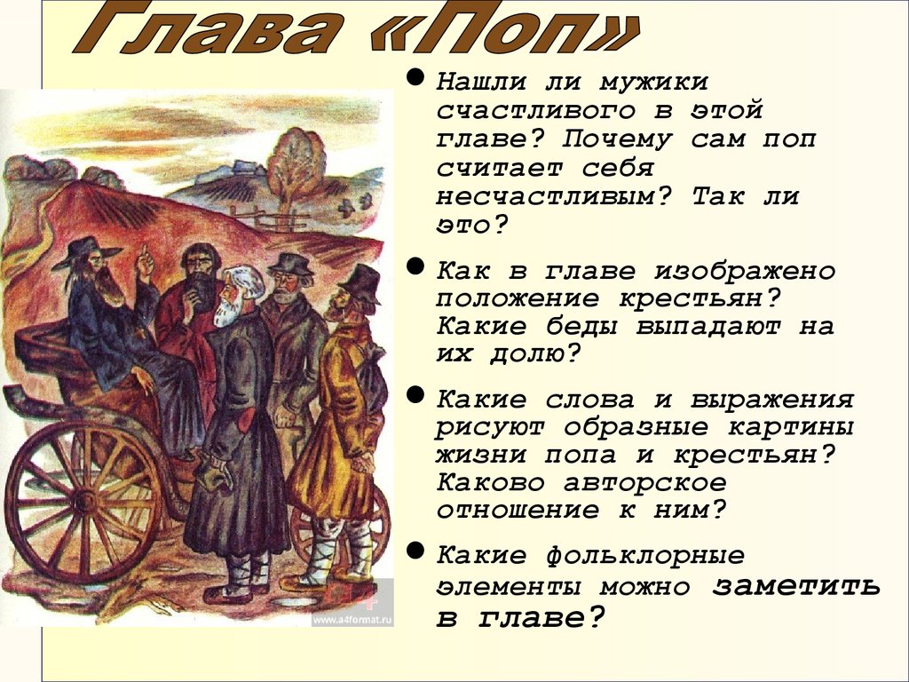 Анализ поэмы кому на руси жить хорошо особенности и тематика произведения