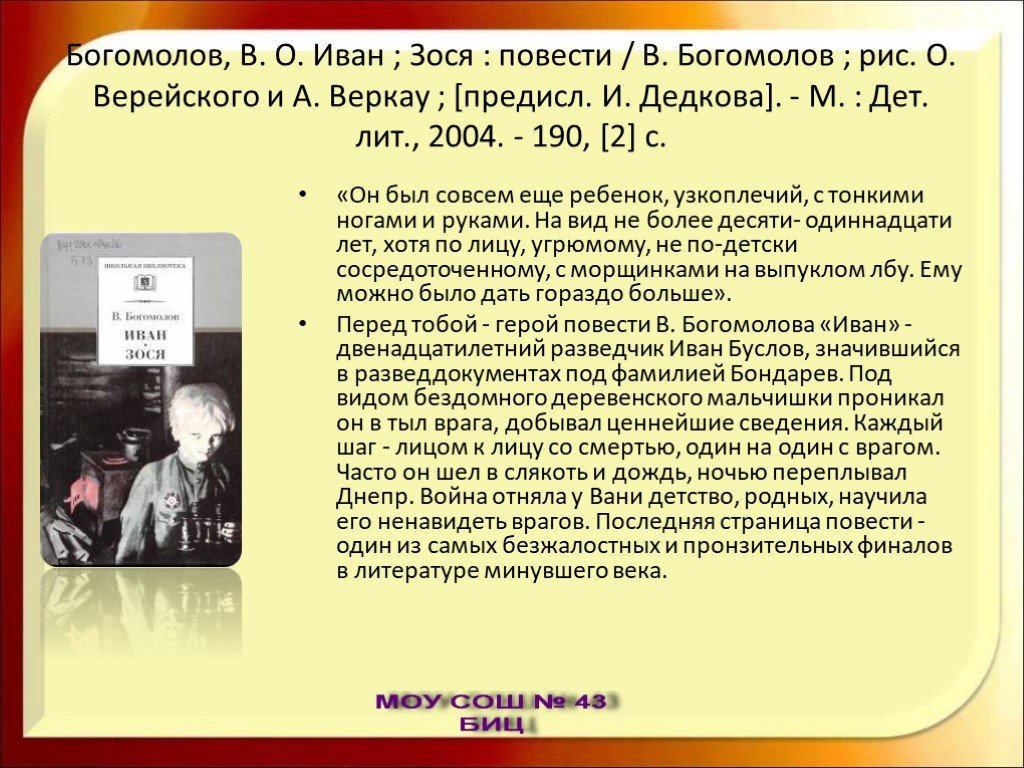 Богомолов иван краткий отзыв главные герои. сочинение по рассказу богомолова иван