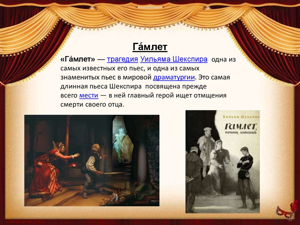 Краткое содержание «гамлет»: читать пересказ трагедии шекспира