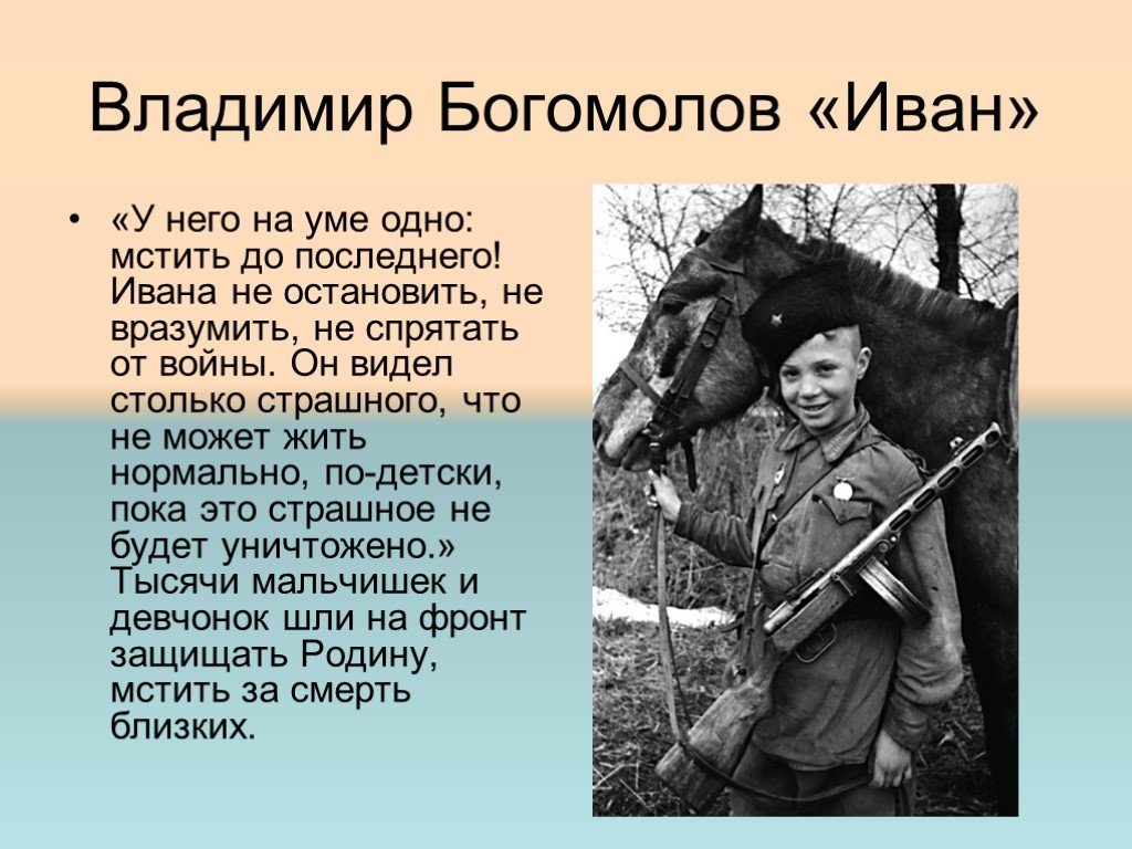 Читать краткое содержание «иван» богомолов 9 глав