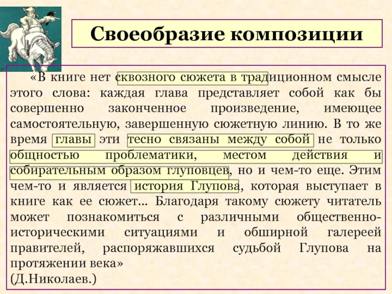 Идейный смысл и художественное своеобразие сказок м.е.салтыкова-щедрина