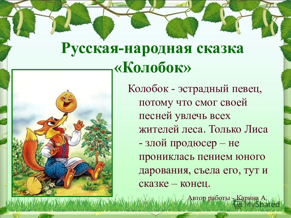 Исследование сказки «колобок»: образы, мотивы и символика