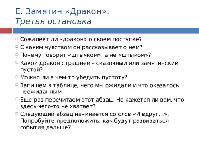 Образовательный портал. в.и.заика анализ рассказа евгения замятина "дракон" замятин дракон краткое