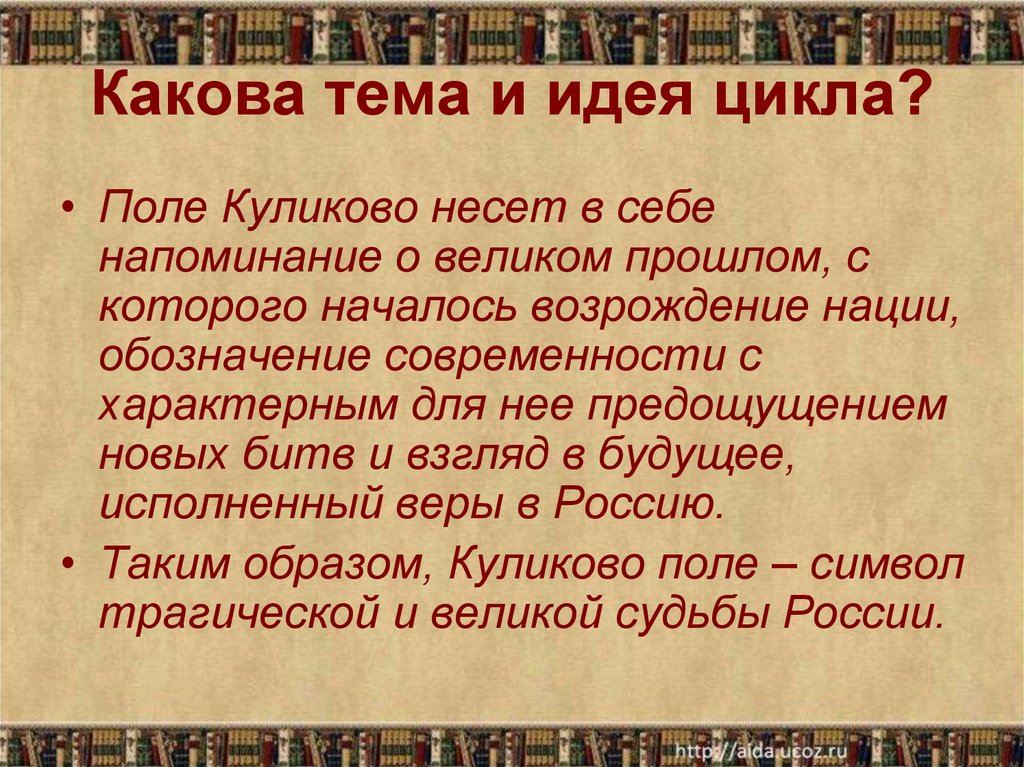 «на поле куликовом» анализ стихотворения блока по плану кратко – жанр цикла, образы, лирический герой