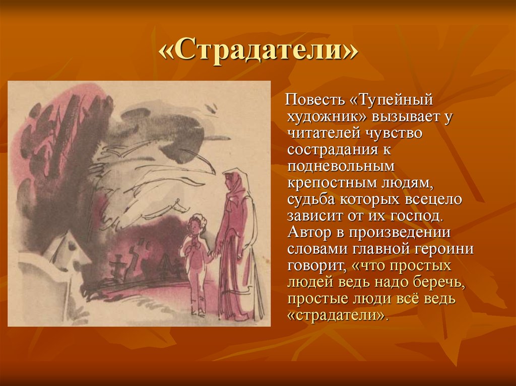 Лесков, анализ произведения тупейный художник. сочинение-анализ рассказа тупейный художник лескова