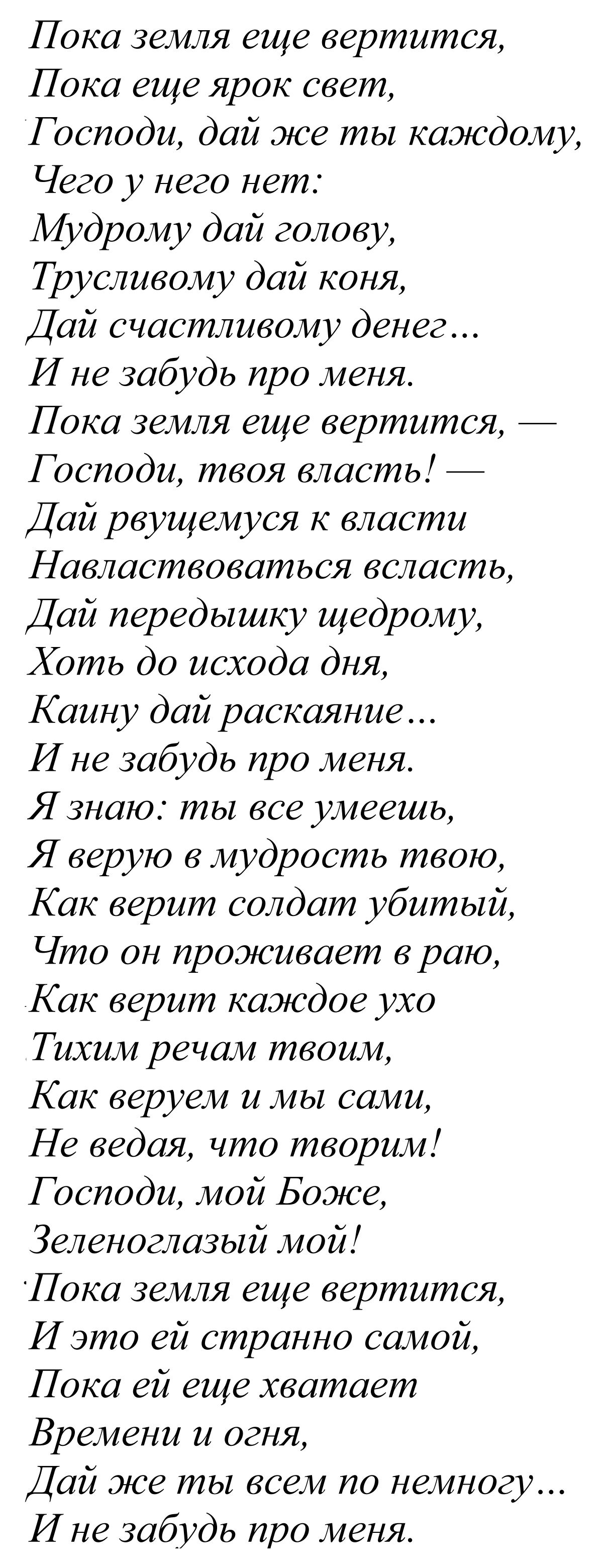 Глава вторая. «молитва». часть третья. отар. булат окуджава. дмитрий львович быков.