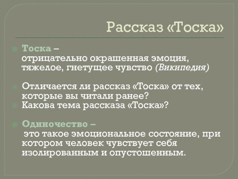 Какую проблему поднимает чехов в рассказе тоска - граматика и образование на pisanino.ru