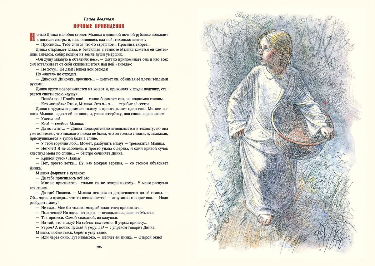Динка. динка прощается с детством (сборник)текст
