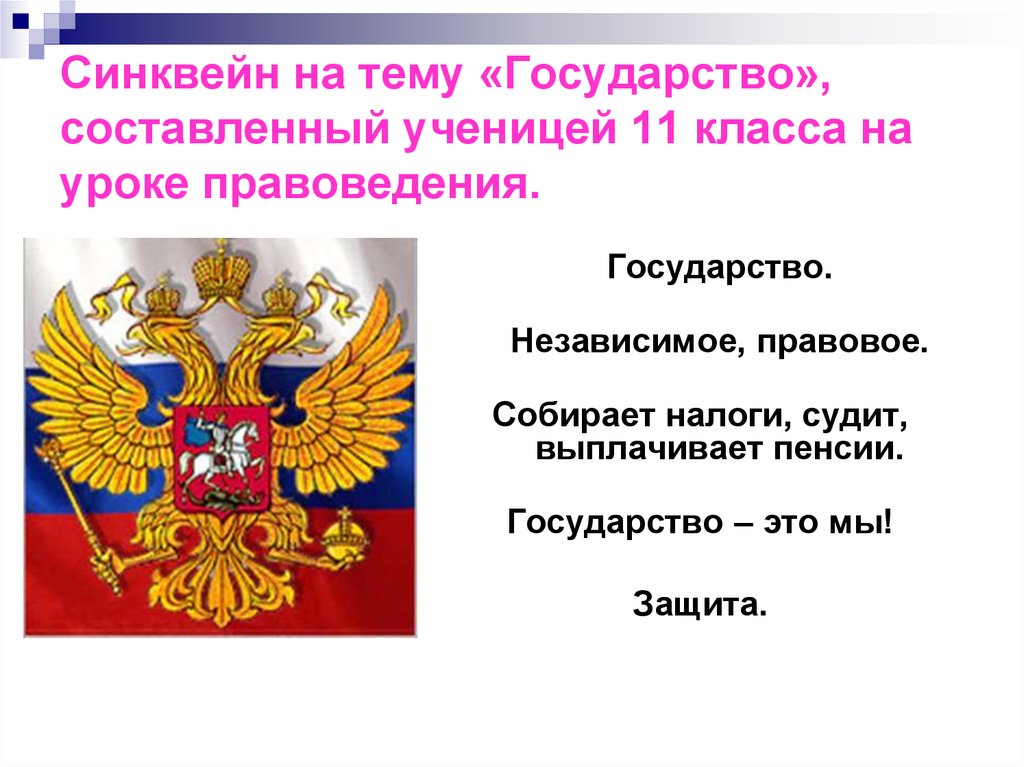 Синквейны: модное задание на уроках  литературы и русского языка