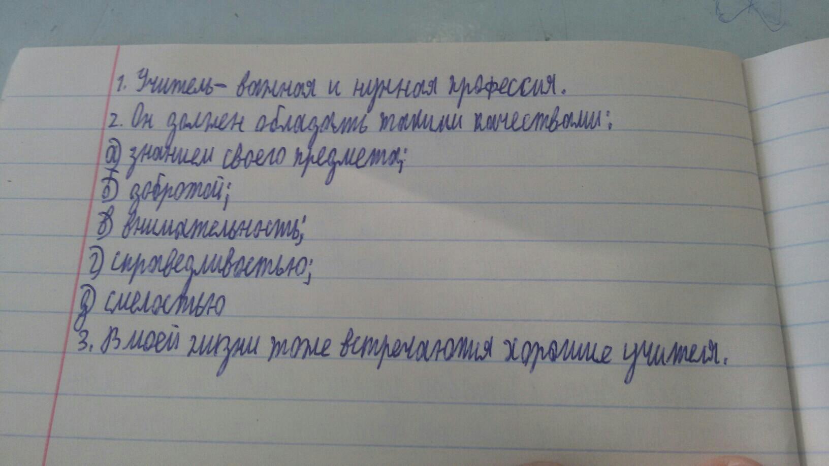 Цитатный план “уроков французского” – сочинение на тему