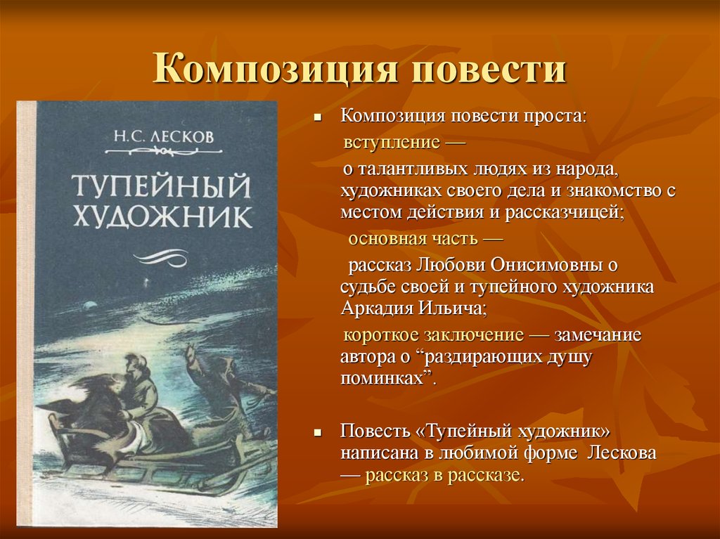 Лесков, анализ произведения тупейный художник