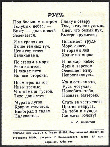 Иван никитин – русь