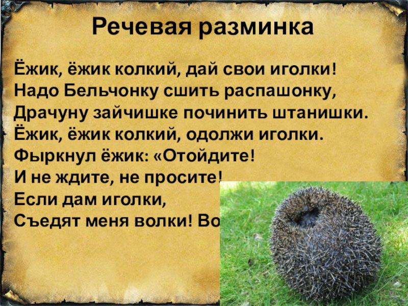 Как составить план к рассказу «ёж» пришвина: полезные советы