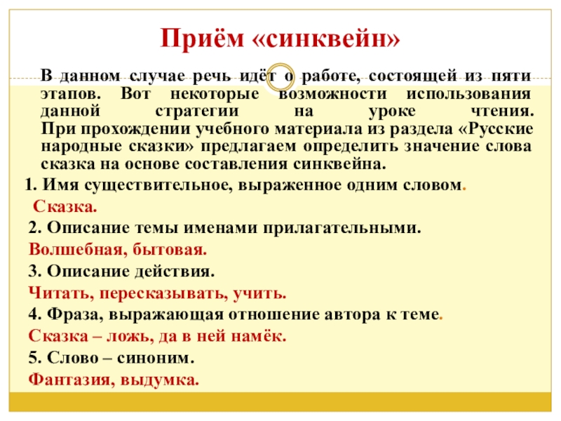 Синквейн к слову образование. как придумать синквейн на заданную тему