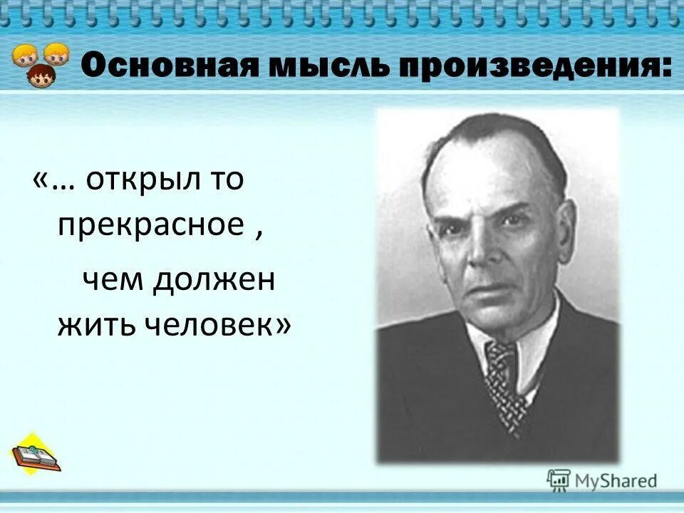 Тихое утро главные герои. казаков, анализ произведения тихое утро, план ю п казаков тихое утро главный герой