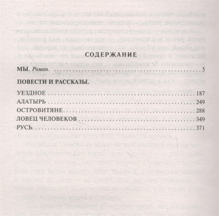 Замятин мы очень краткое содержание. евгений замятин - мы